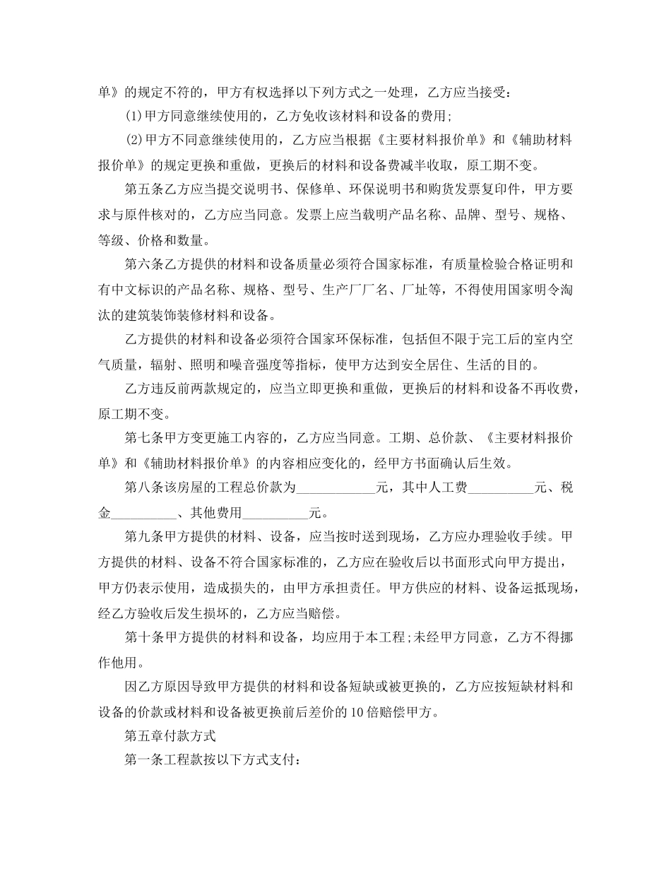 家庭房屋装修合同实用版 _第3页