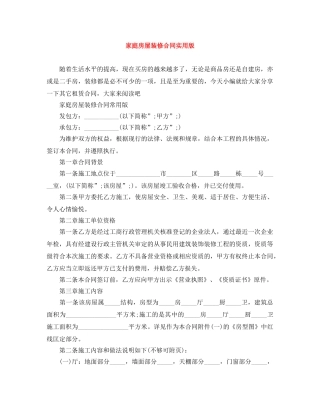 家庭房屋装修合同实用版 