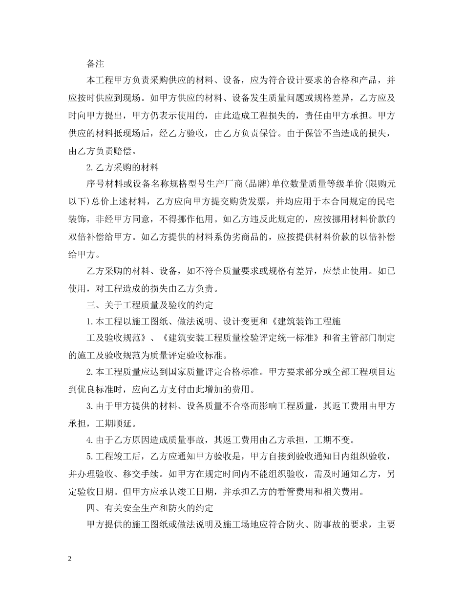 家庭房屋装修合同书 _第2页