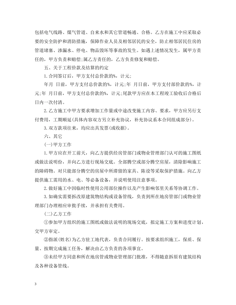 家庭房屋装修合同书 _第3页