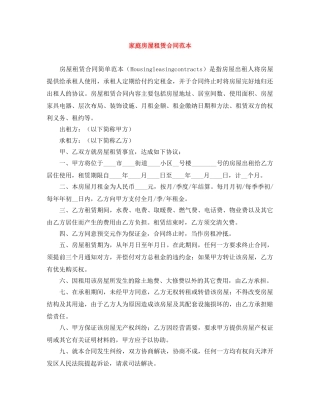 家庭房屋租赁合同范本 