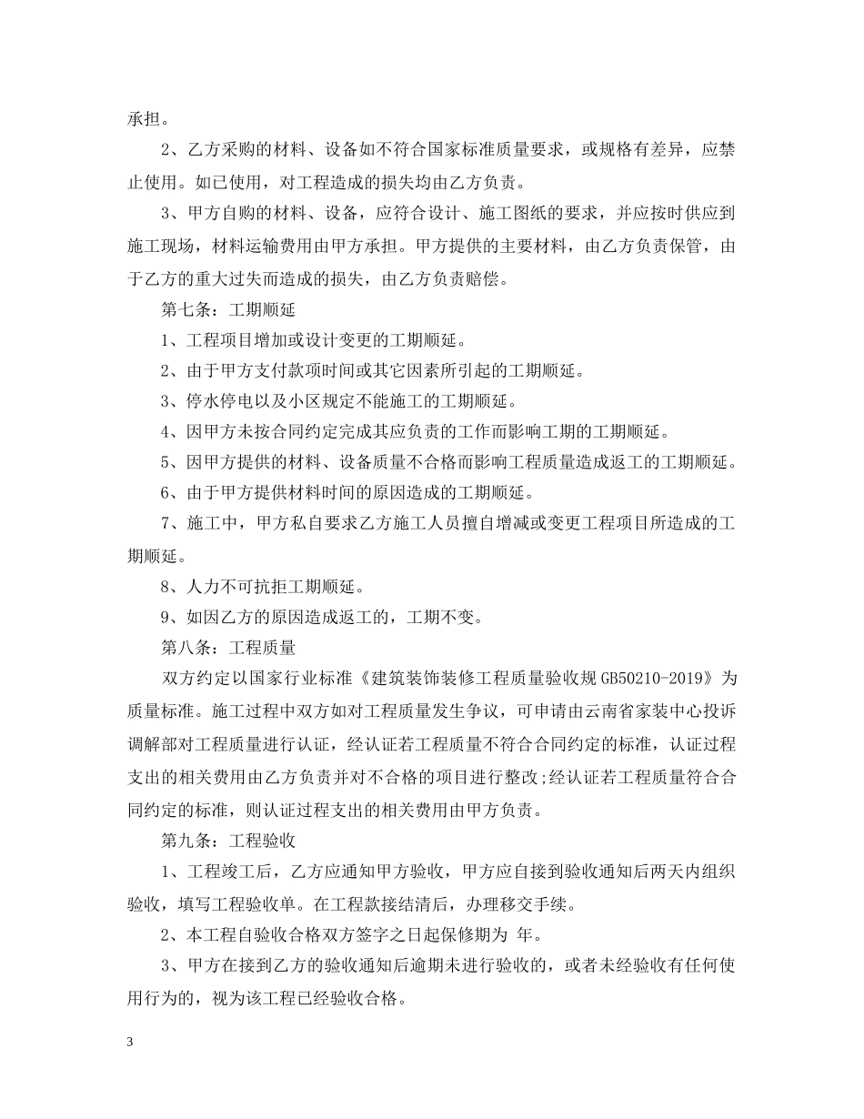 家庭房屋装修合同 _第3页
