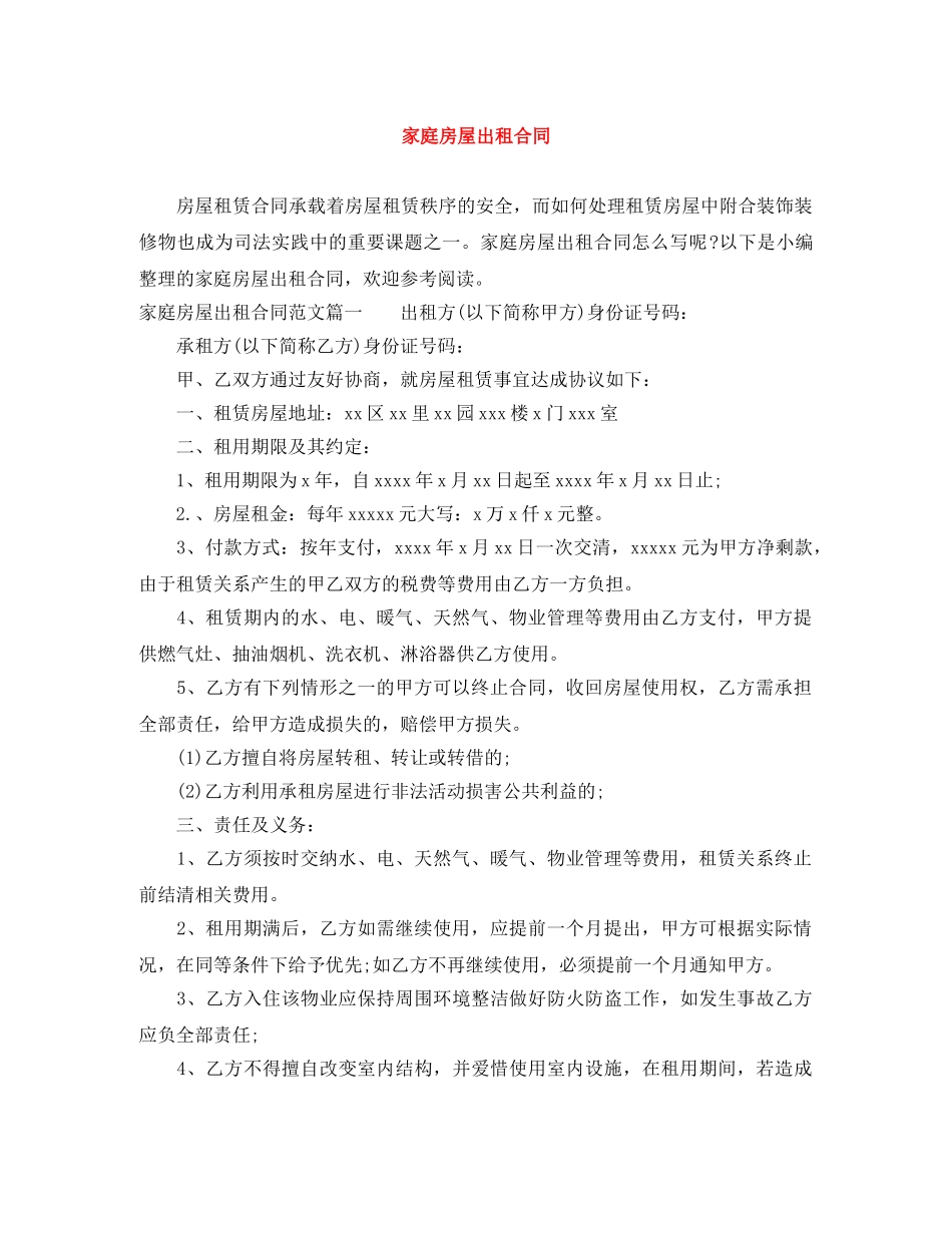 家庭房屋出租合同 _第1页