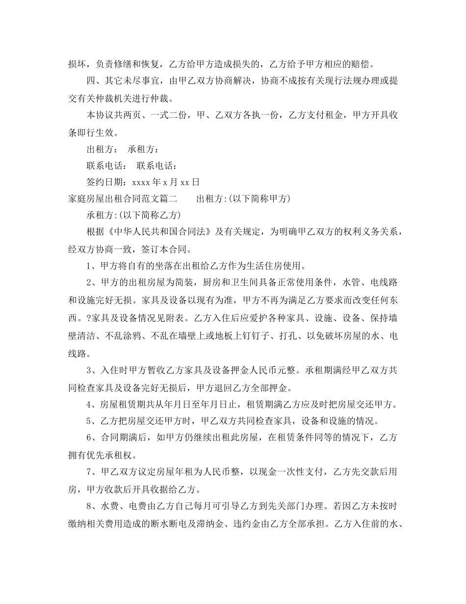 家庭房屋出租合同 _第2页