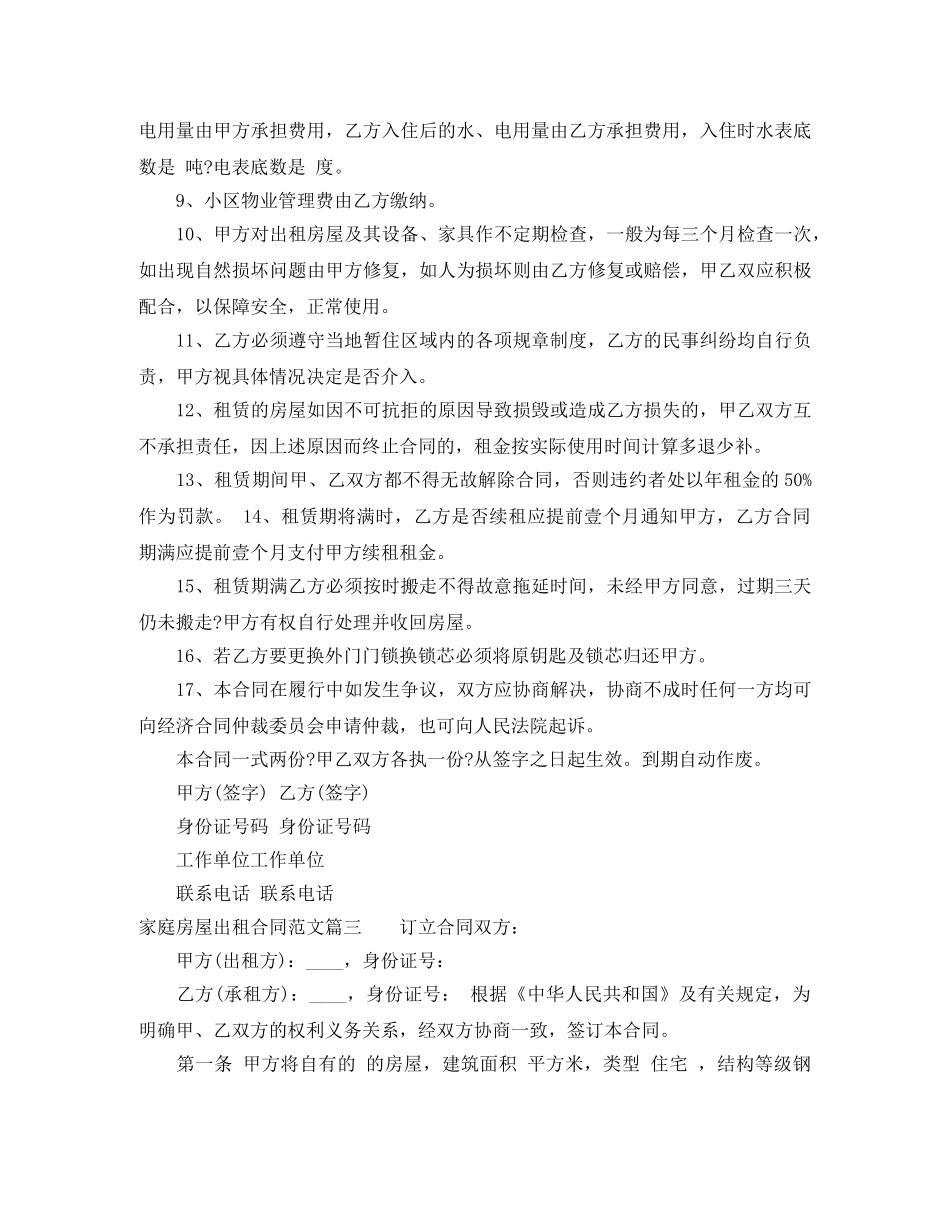 家庭房屋出租合同 _第3页