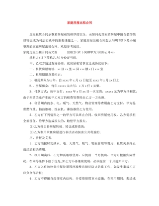 家庭房屋出租合同 