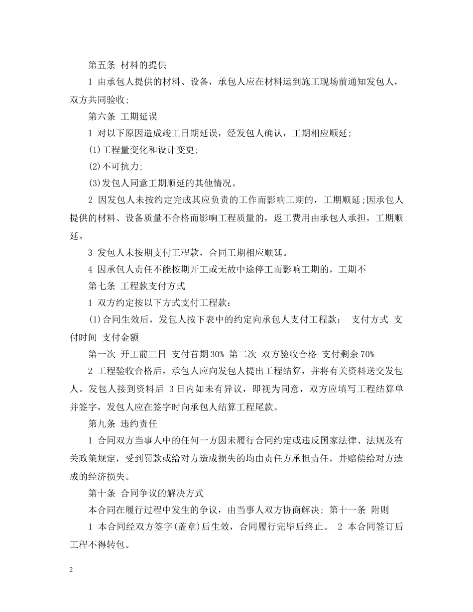 家庭居室装饰装修施工合同书范本 _第2页