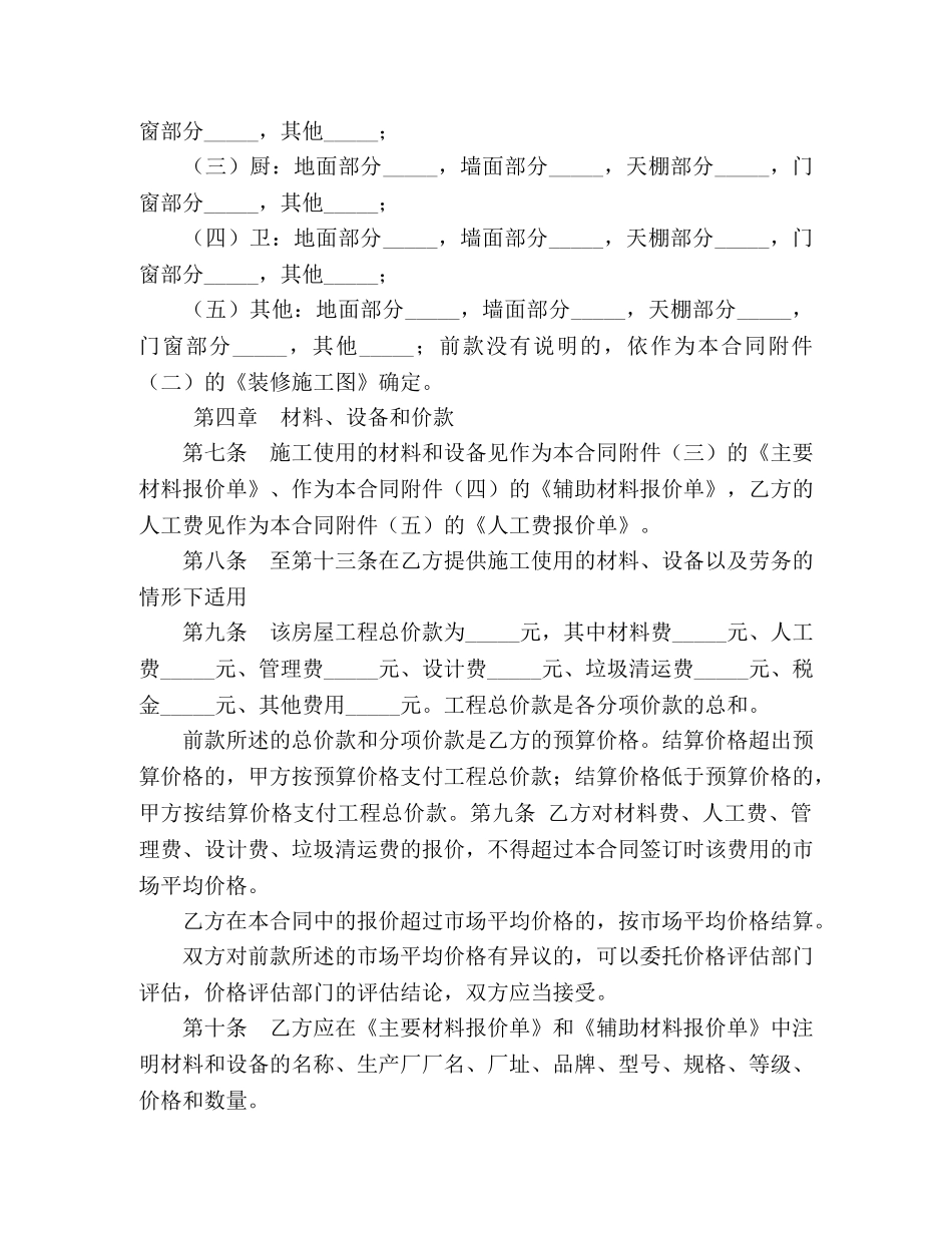 家庭居室装饰装修施工合同 (2) _第2页