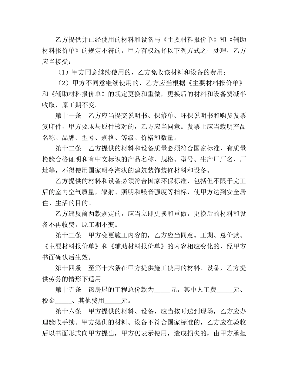 家庭居室装饰装修施工合同 (2) _第3页