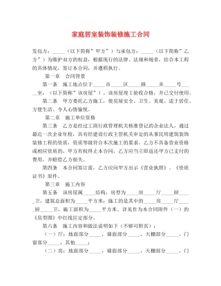 家庭居室装饰装修施工合同 (2) 
