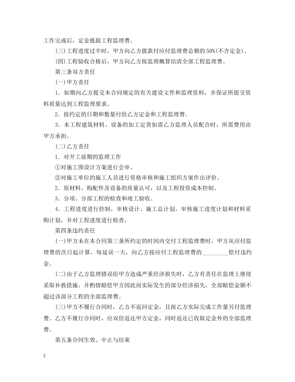 家庭居室装饰装修工程监理的合同范本 _第2页