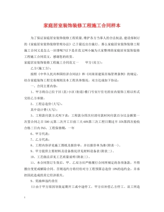 家庭居室装饰装修工程施工合同样本 