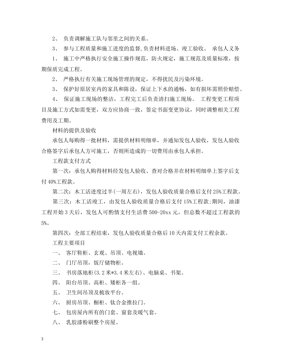 家庭居室装饰装修合同格式 _第3页