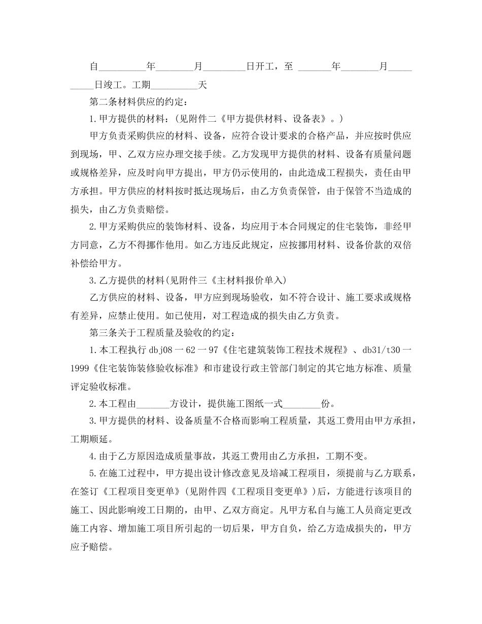 家庭居室装修施工合同范本 _第2页