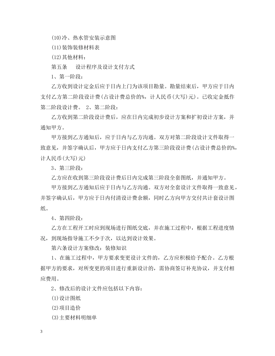 家庭居室装修合同范本 _第3页