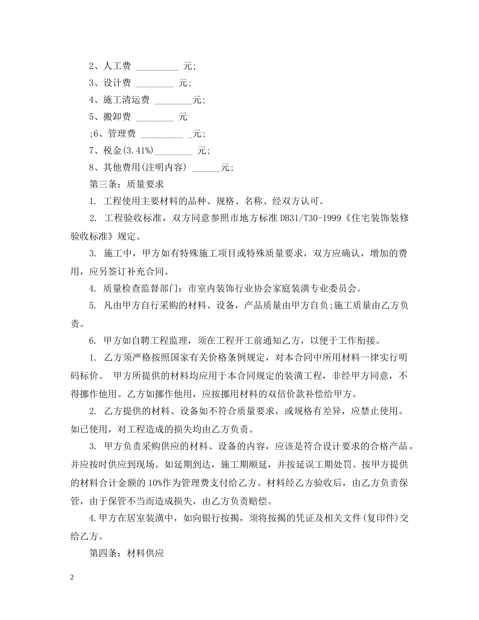 家庭室内装潢合同模板 _第2页