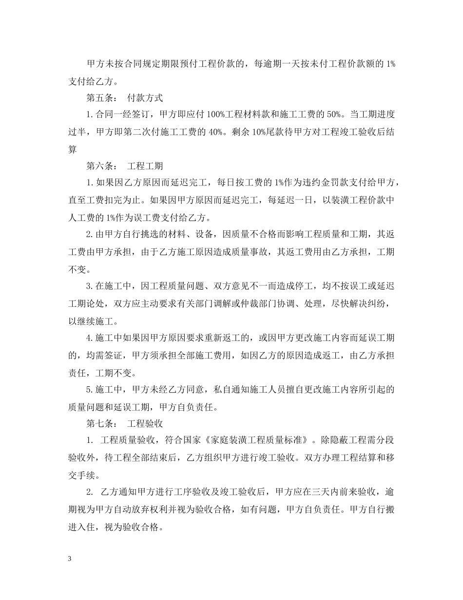 家庭室内装潢合同模板 _第3页