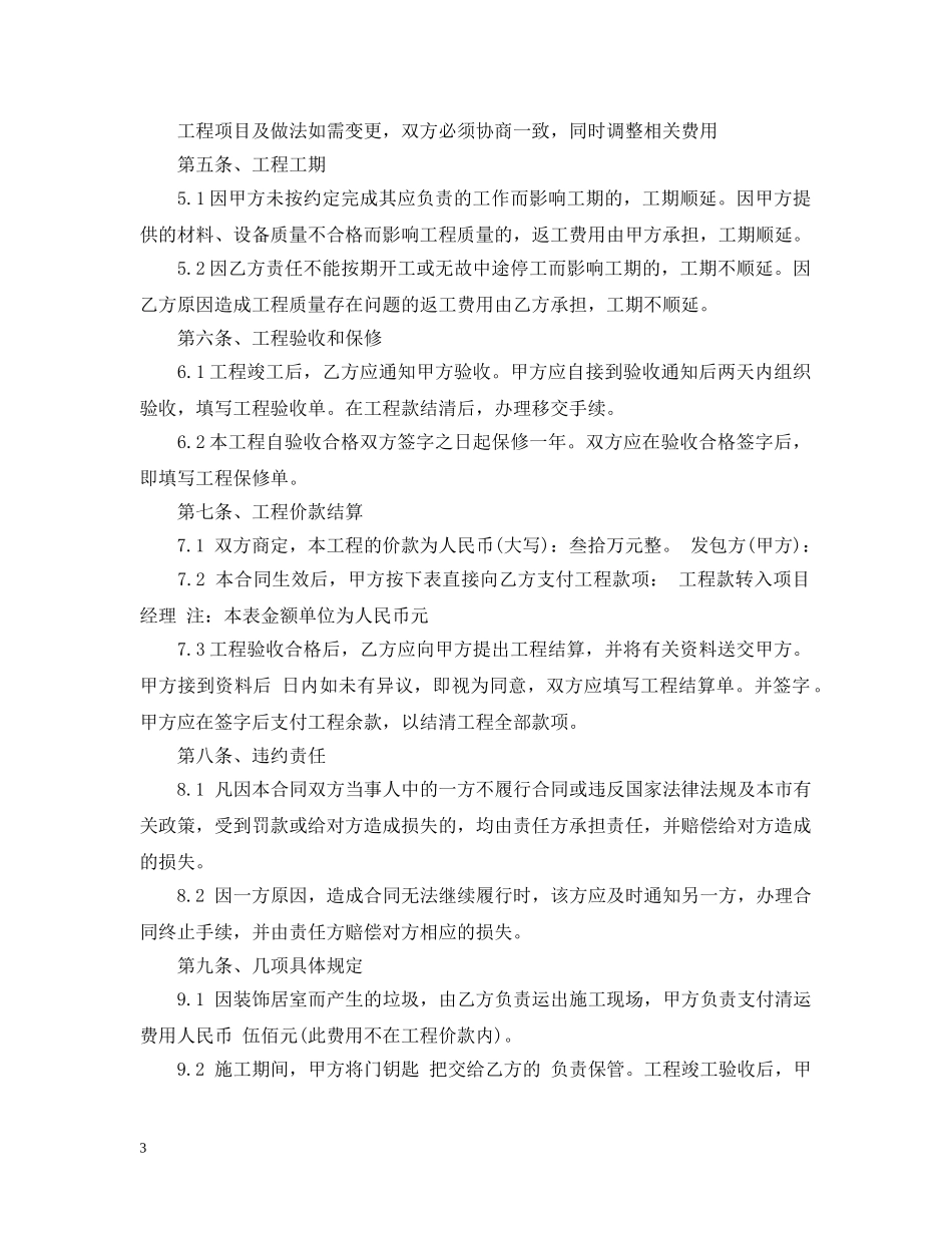 家庭室内装修合同范本 _第3页