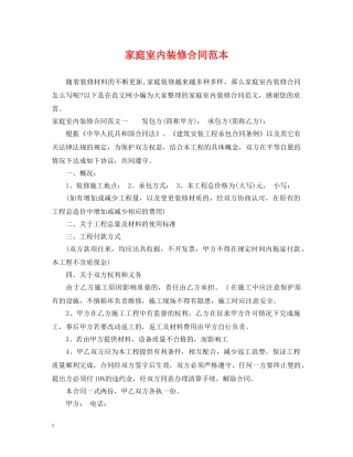 家庭室内装修合同范本 
