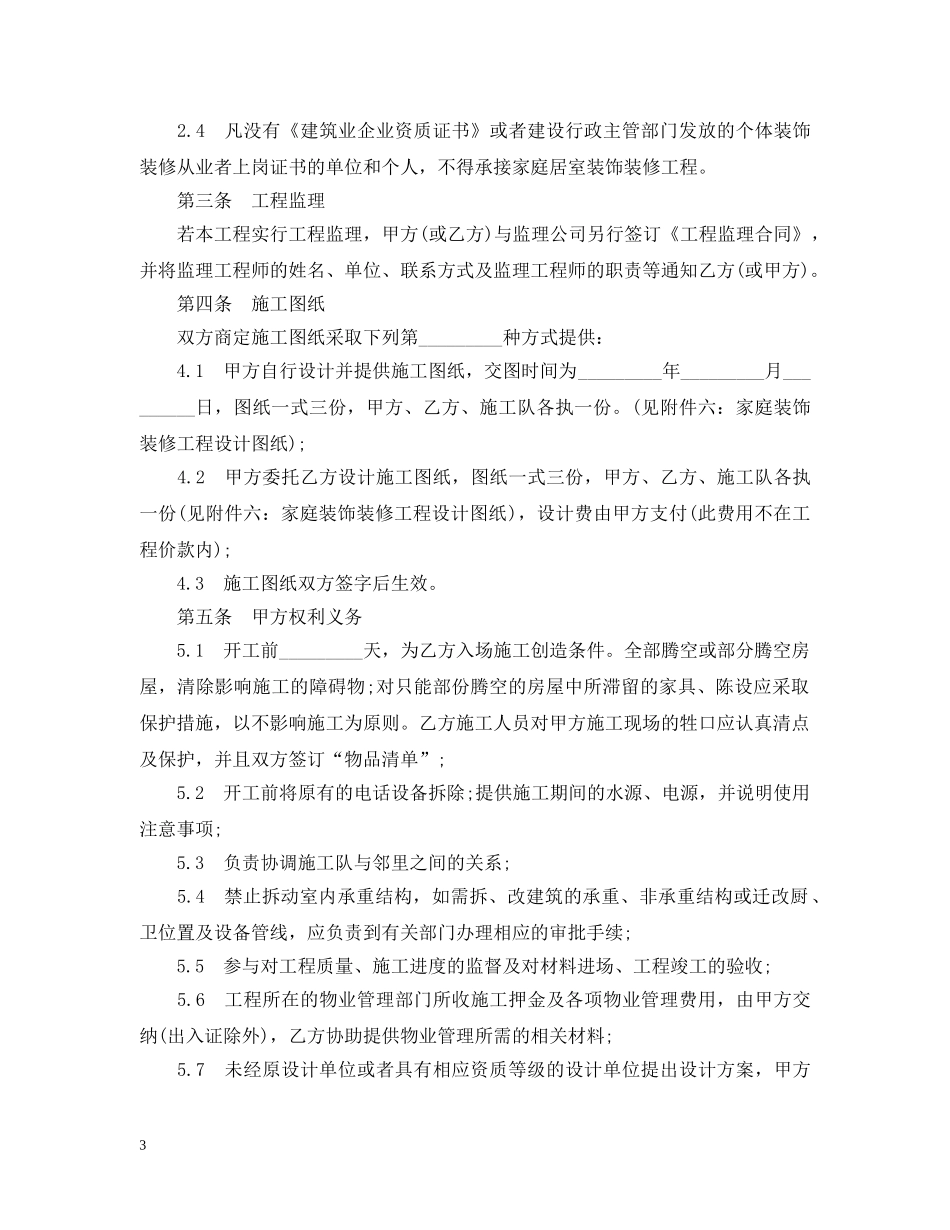 家庭室内装修合同标准范本 _第3页