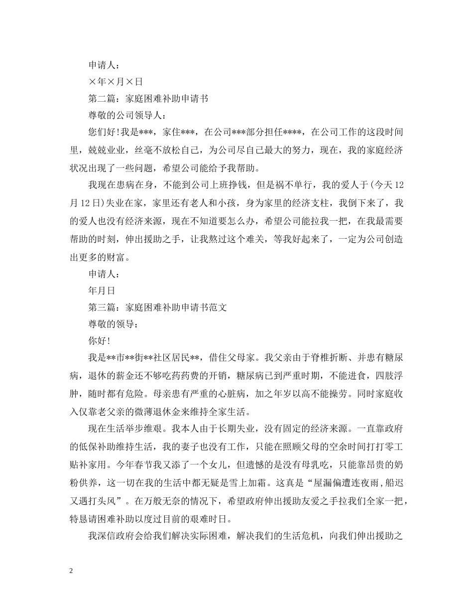 家庭困难补助书范文 _第2页