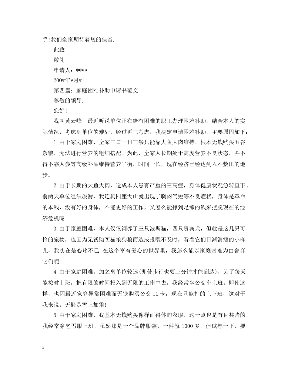 家庭困难补助书范文 _第3页