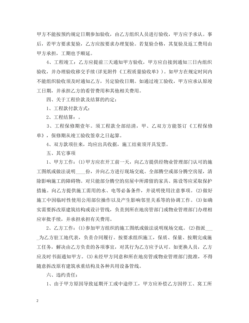 家庭室内装修合同书 _第2页