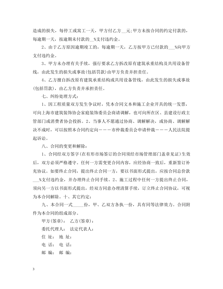 家庭室内装修合同书 _第3页