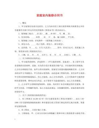 家庭室内装修合同书 