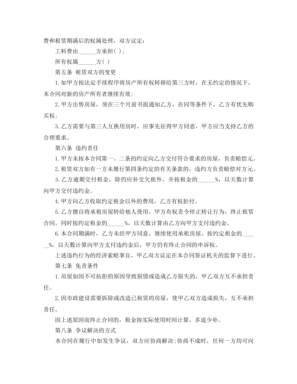 家庭出租房合同范本怎样写 _第2页