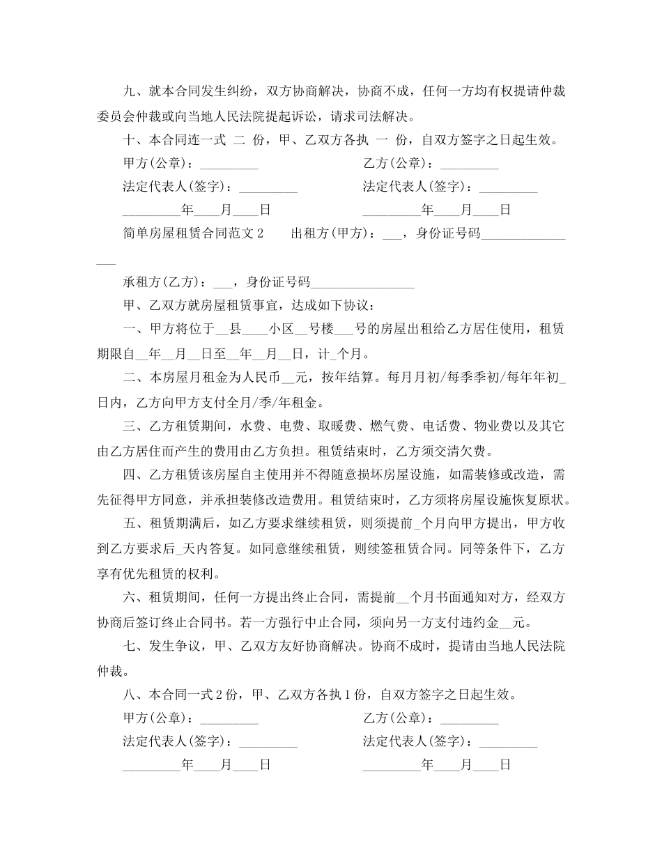 家庭出租房合同怎样写 _第2页