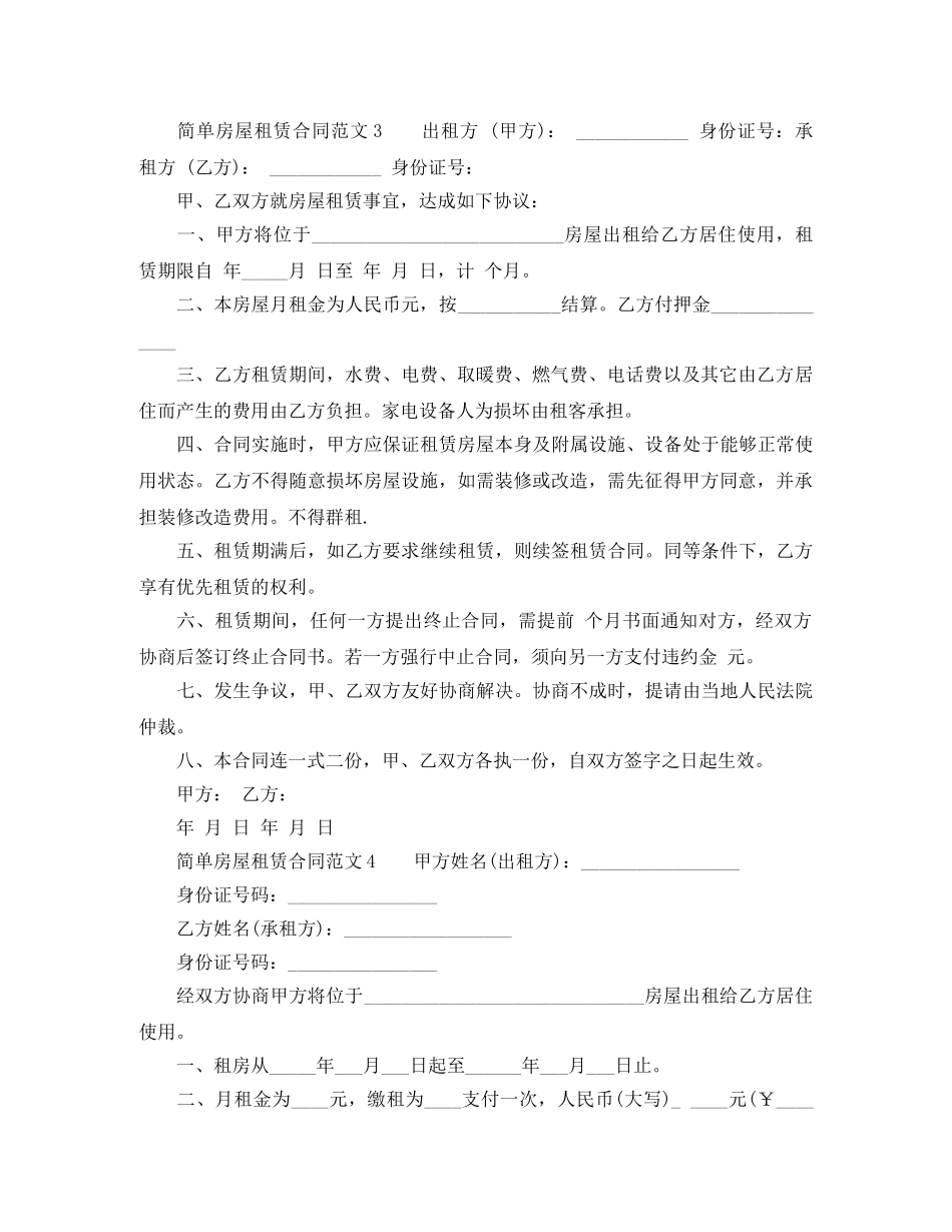 家庭出租房合同怎样写 _第3页
