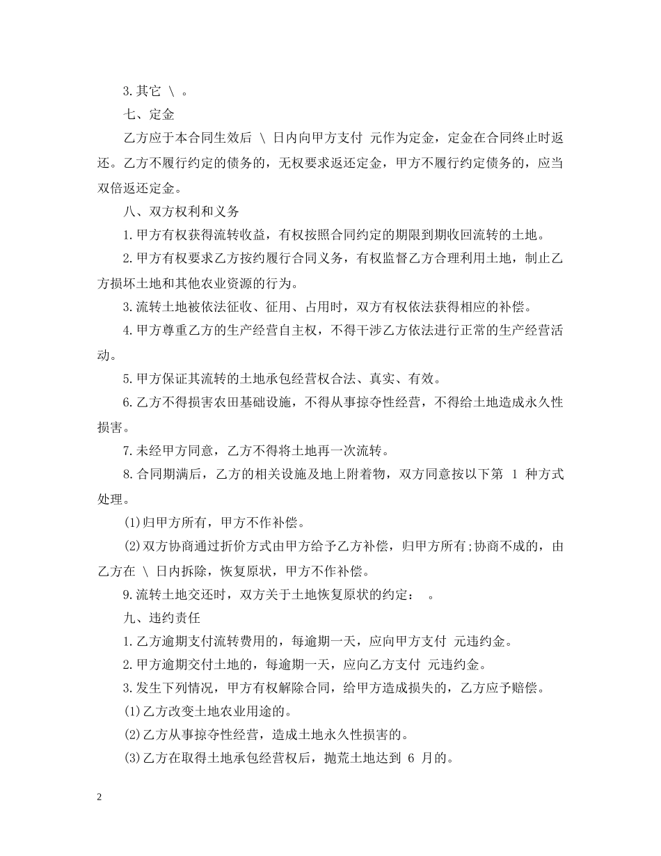 家庭农场承包合同 _第2页