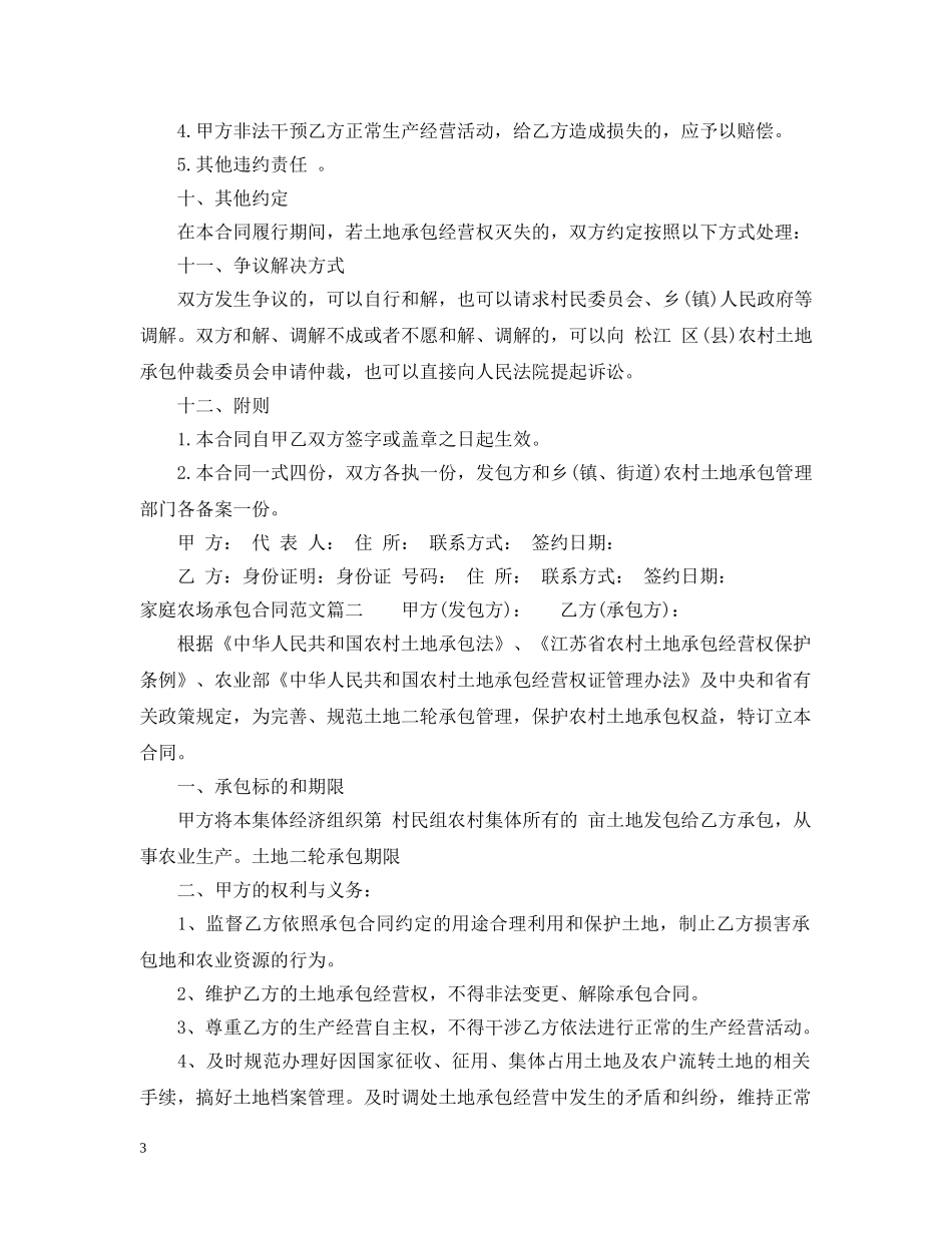 家庭农场承包合同 _第3页