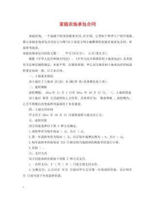 家庭农场承包合同 