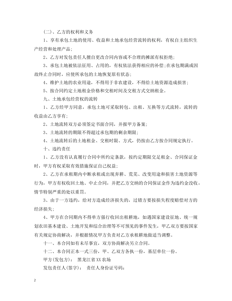 家庭农场土地承包合同 _第2页
