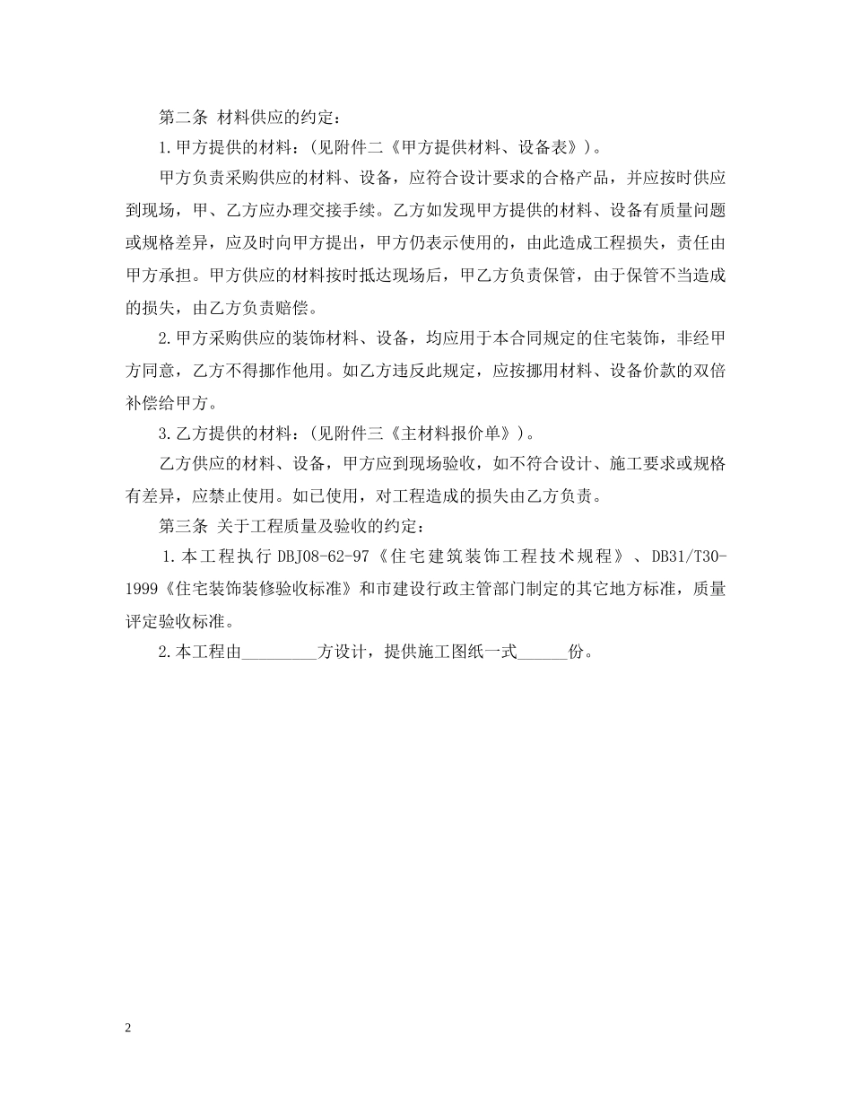 家庭全包装修合同样本 _第2页