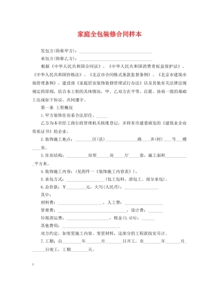 家庭全包装修合同样本 