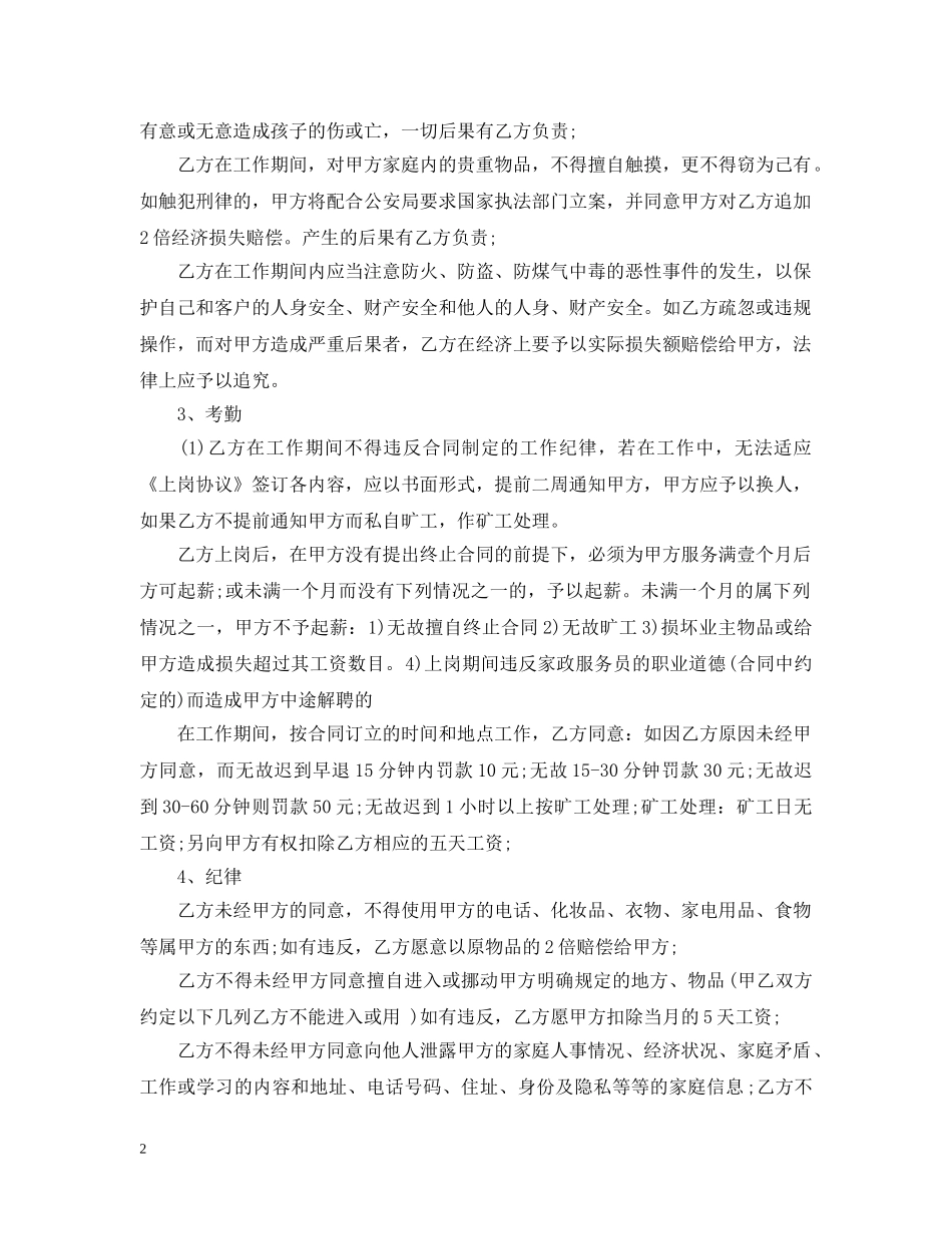 家庭保姆聘用合同格式范本 _第2页