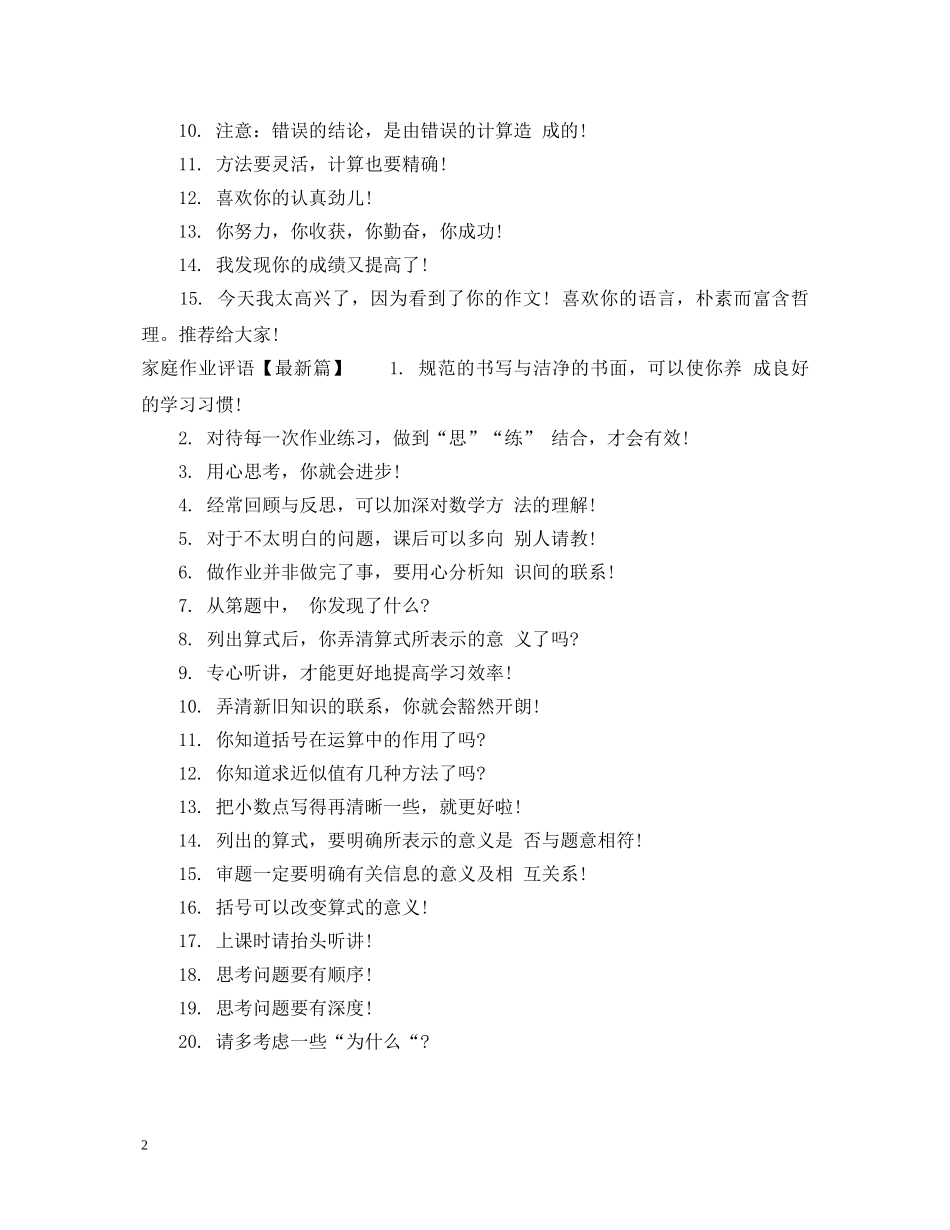 家庭作业评语怎么写 _第2页