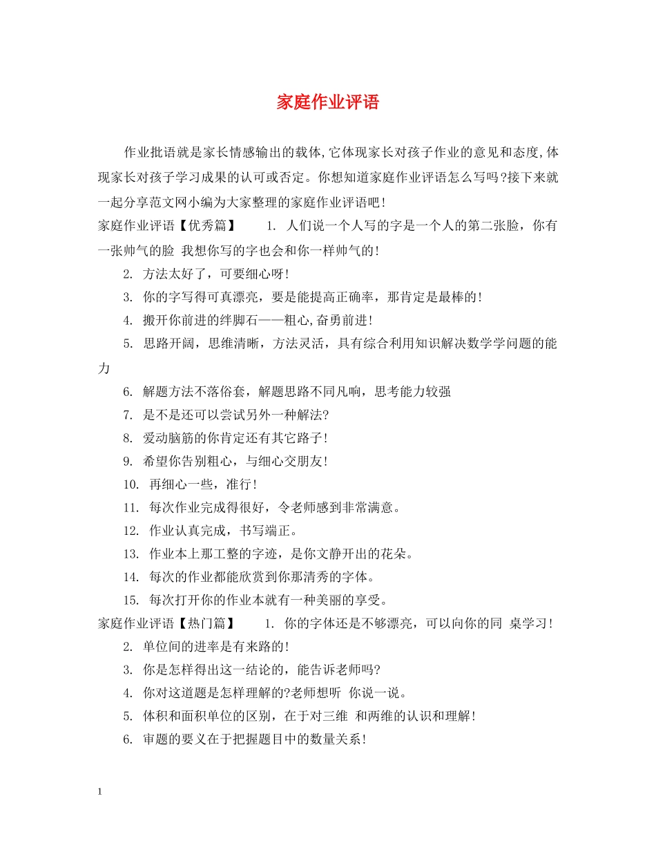 家庭作业评语 _第1页