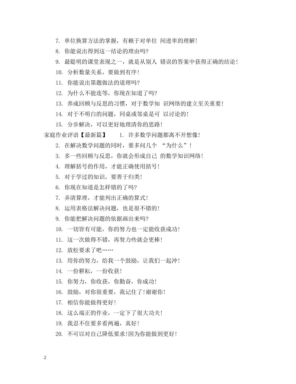 家庭作业评语 _第2页