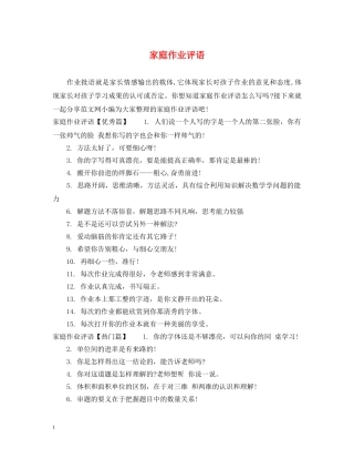 家庭作业评语 
