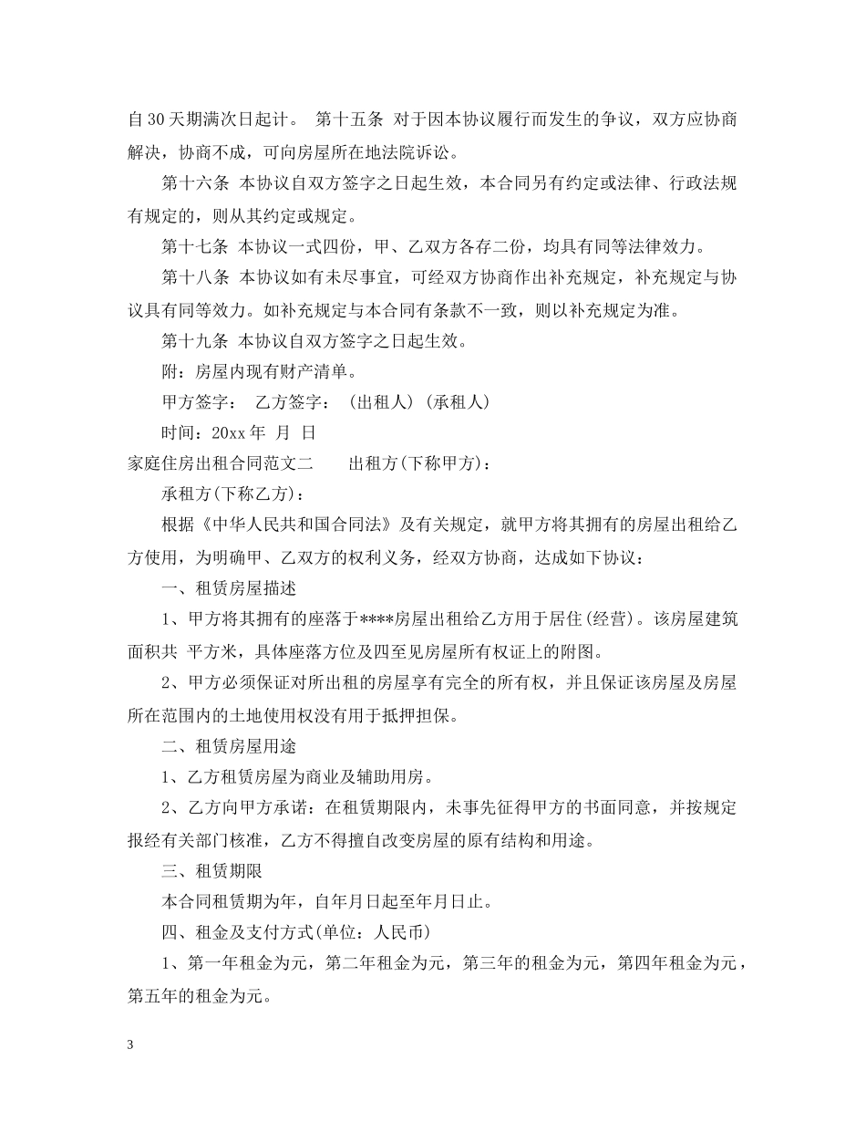家庭住房出租合同范本 _第3页