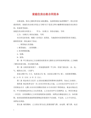 家庭住房出租合同范本 