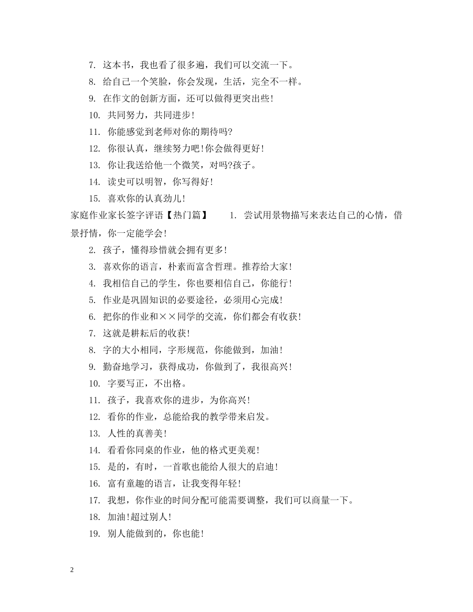 家庭作业家长签字评语 _第2页