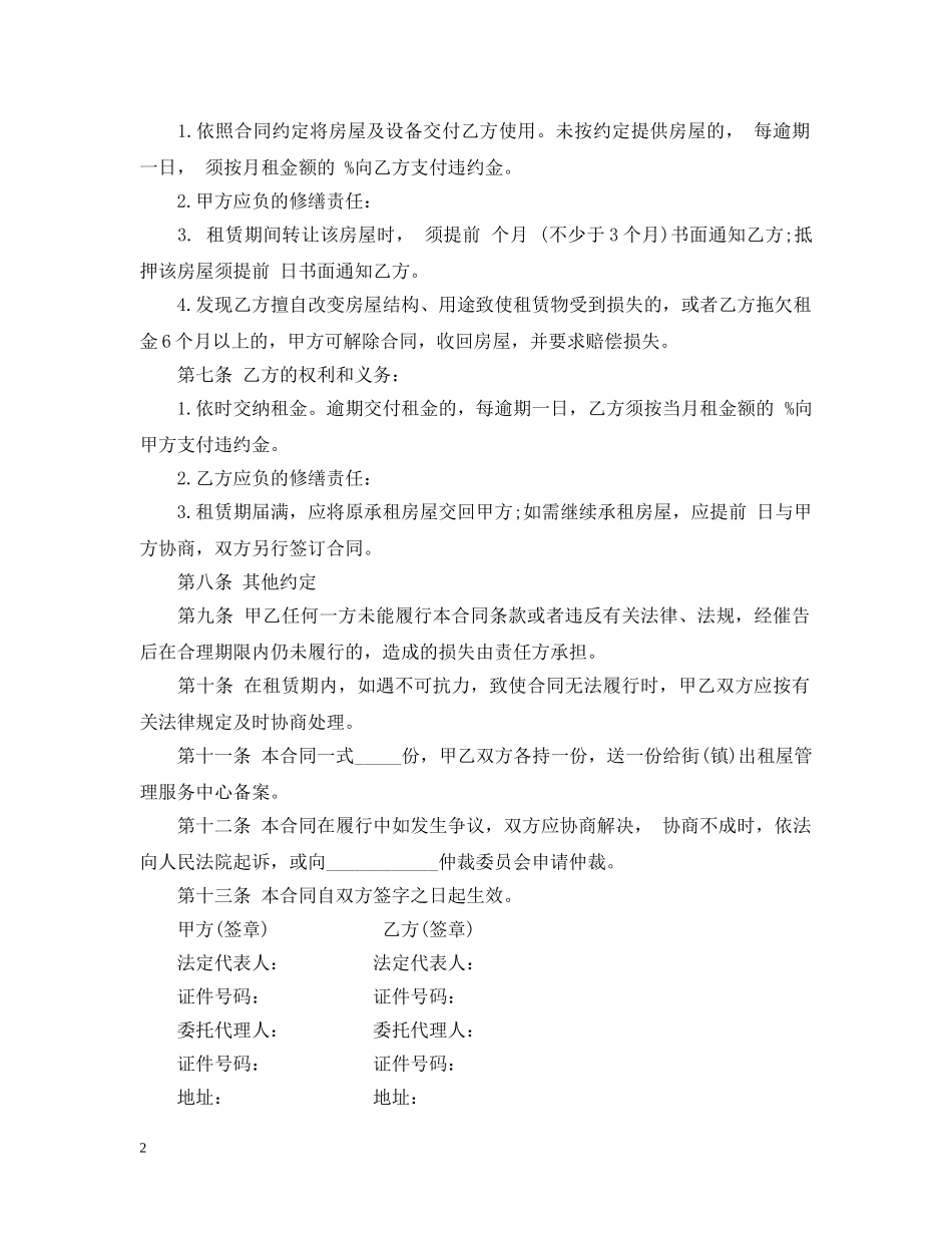 家庭住房出租合同范本2 _第2页