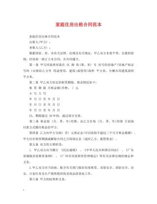 家庭住房出租合同范本2 