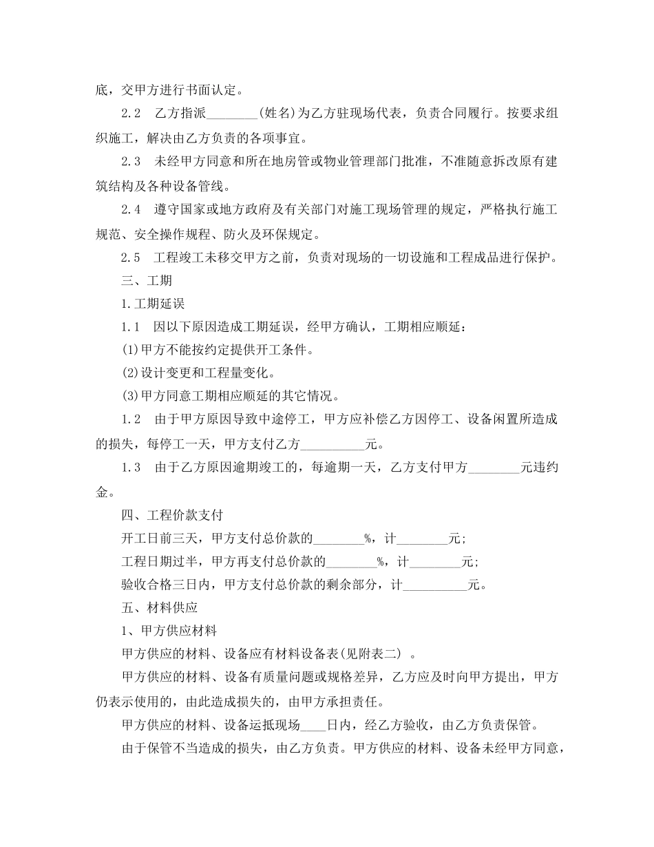 家庭个人房屋装修合同书 _第2页