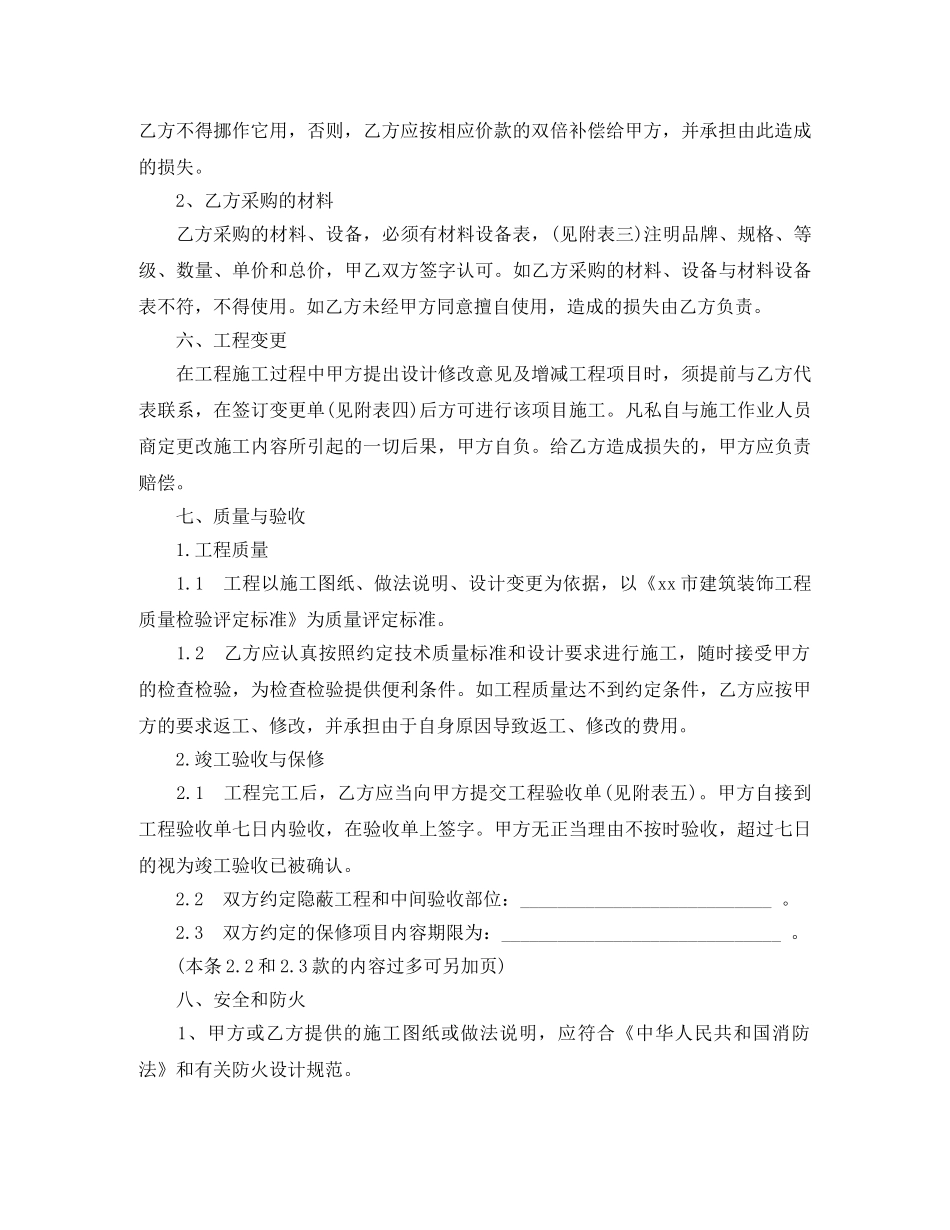 家庭个人房屋装修合同书 _第3页